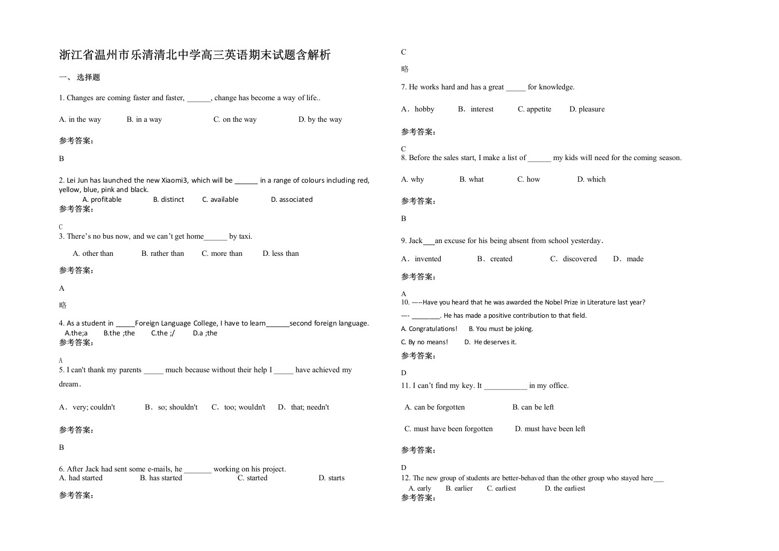 浙江省温州市乐清清北中学高三英语期末试题含解析