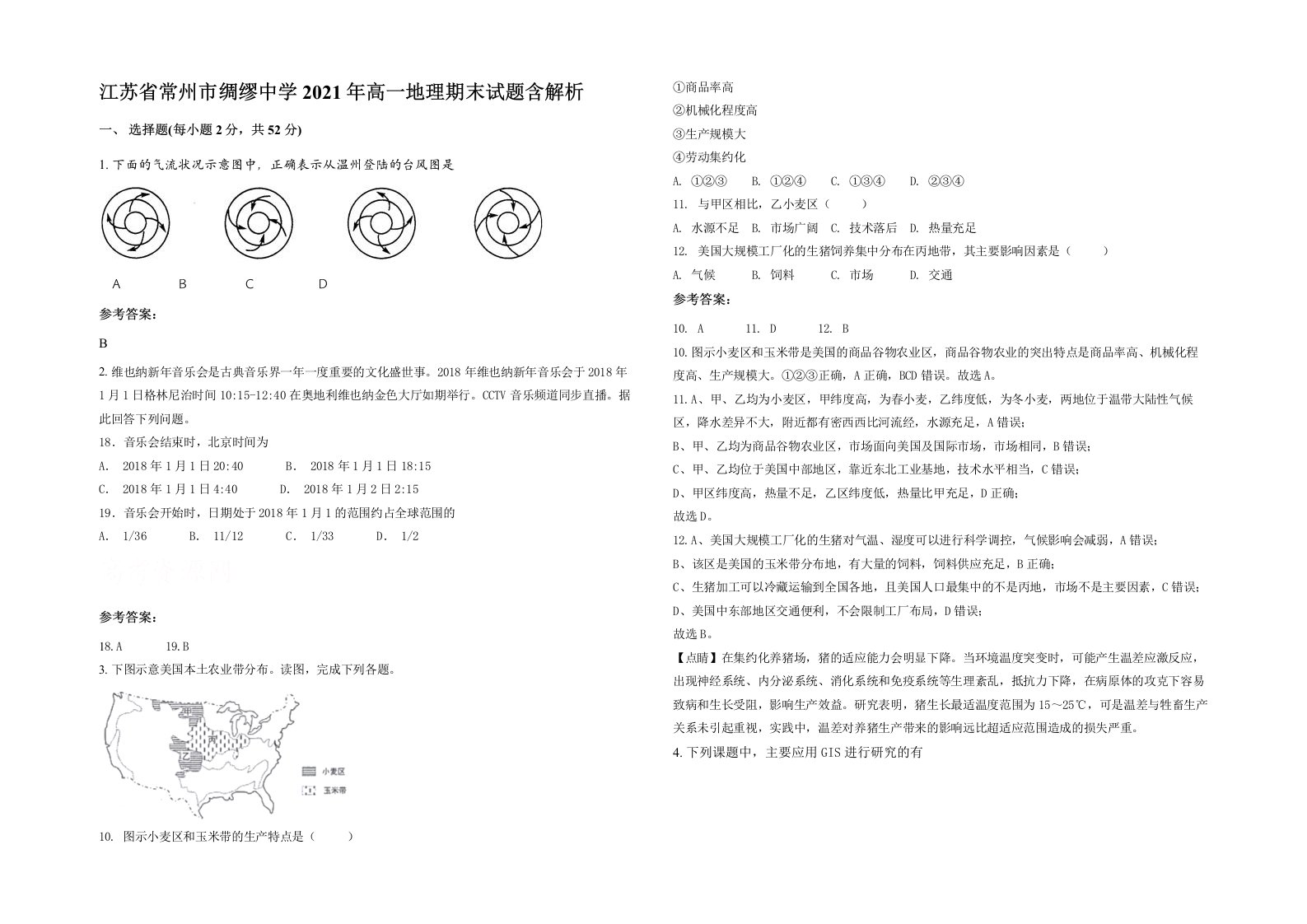 江苏省常州市绸缪中学2021年高一地理期末试题含解析