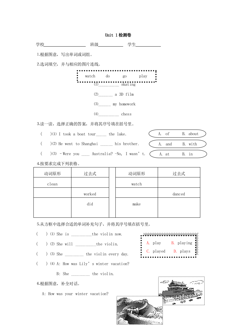 五年级下册英语单元试卷Unit