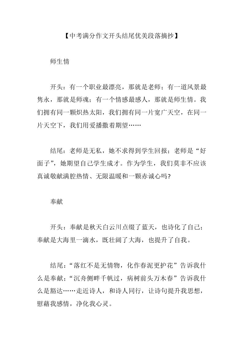 中考满分作文开头结尾优美段落摘抄样稿