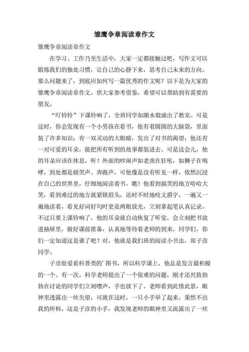 雏鹰争章阅读章作文