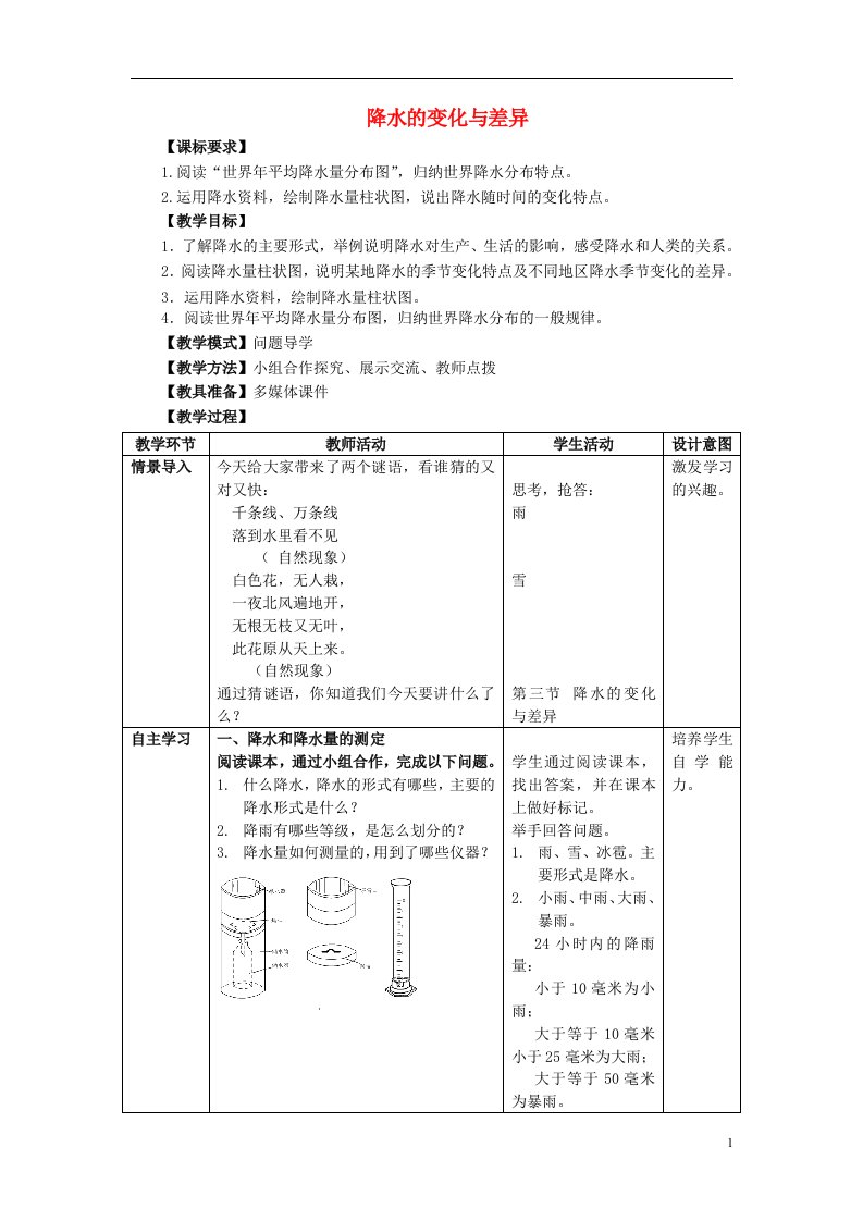 七年级地理上册