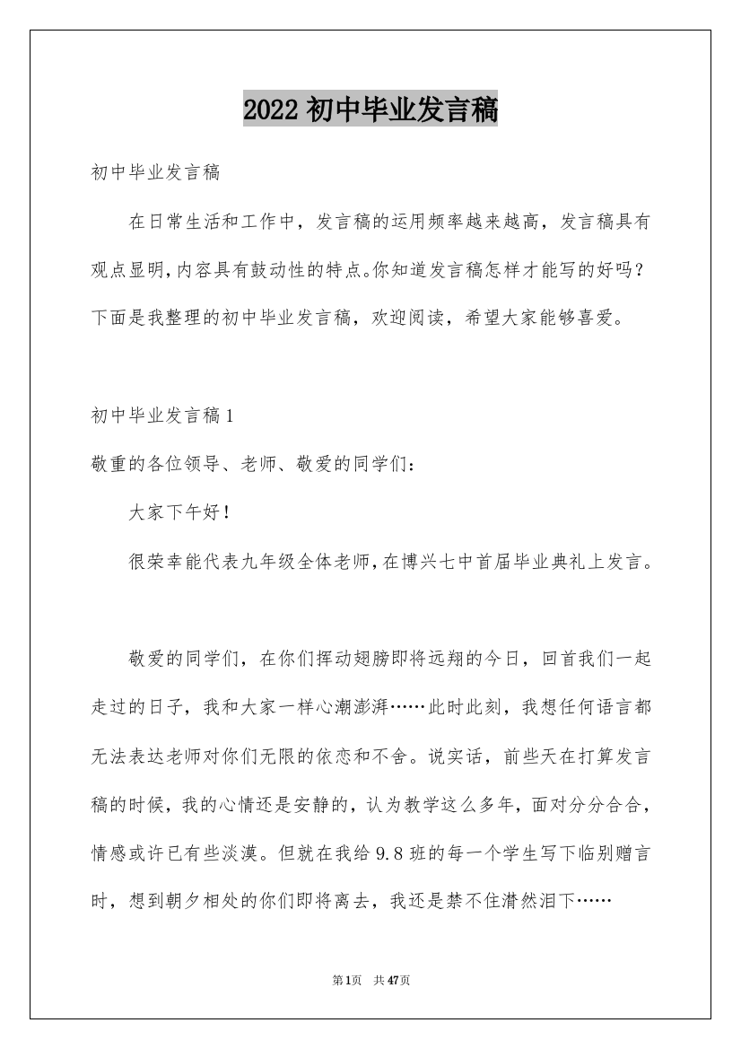 2022初中毕业发言稿_4