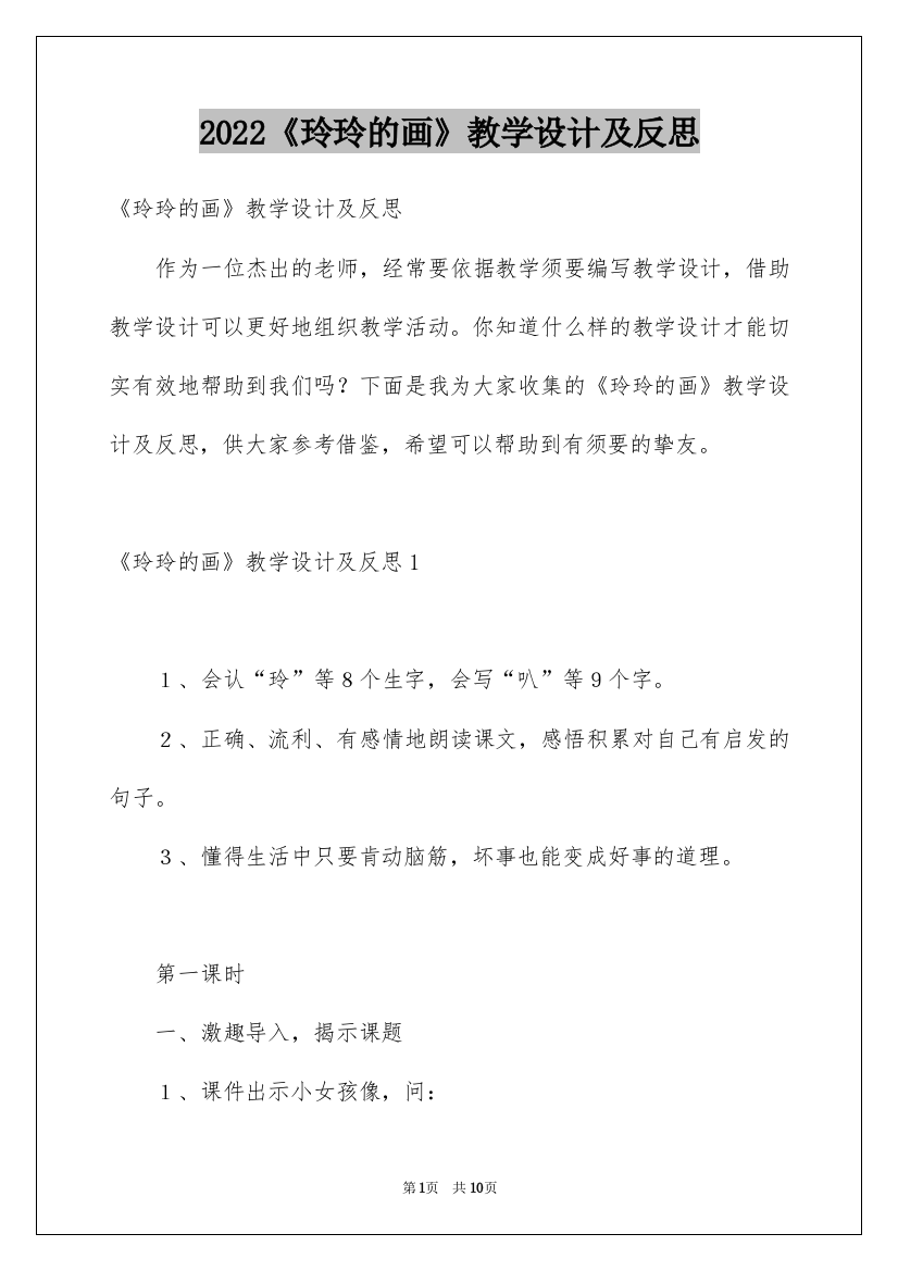 2022《玲玲的画》教学设计及反思