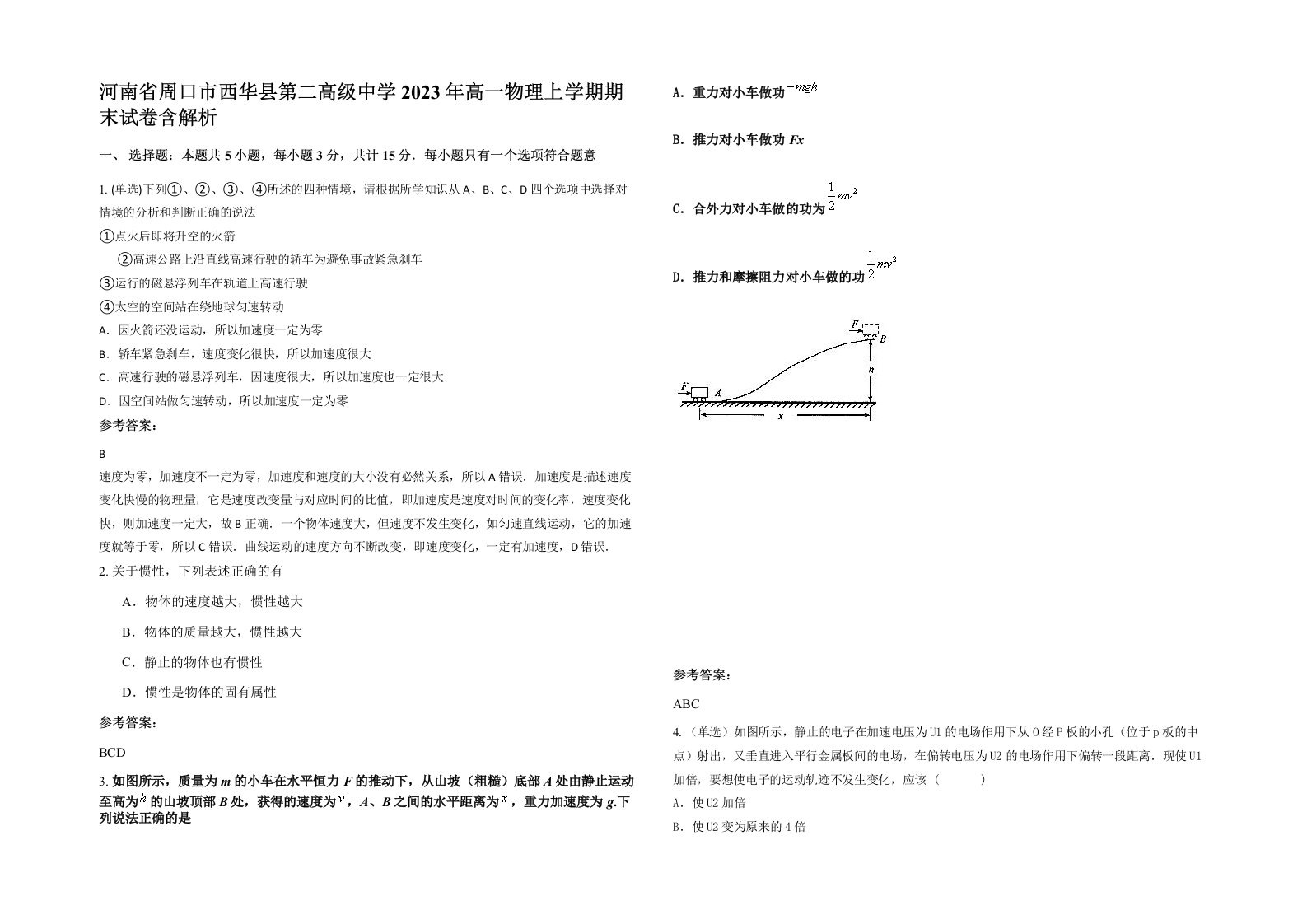 河南省周口市西华县第二高级中学2023年高一物理上学期期末试卷含解析