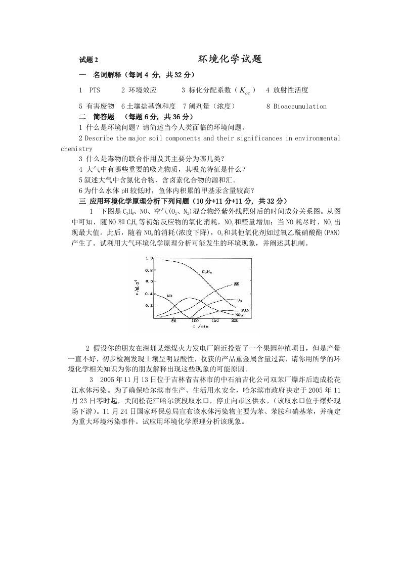 环境化学试题