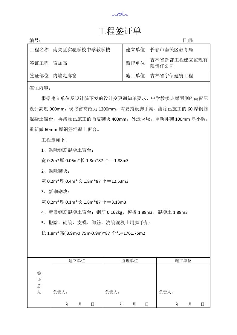 工程量签证单[模板]