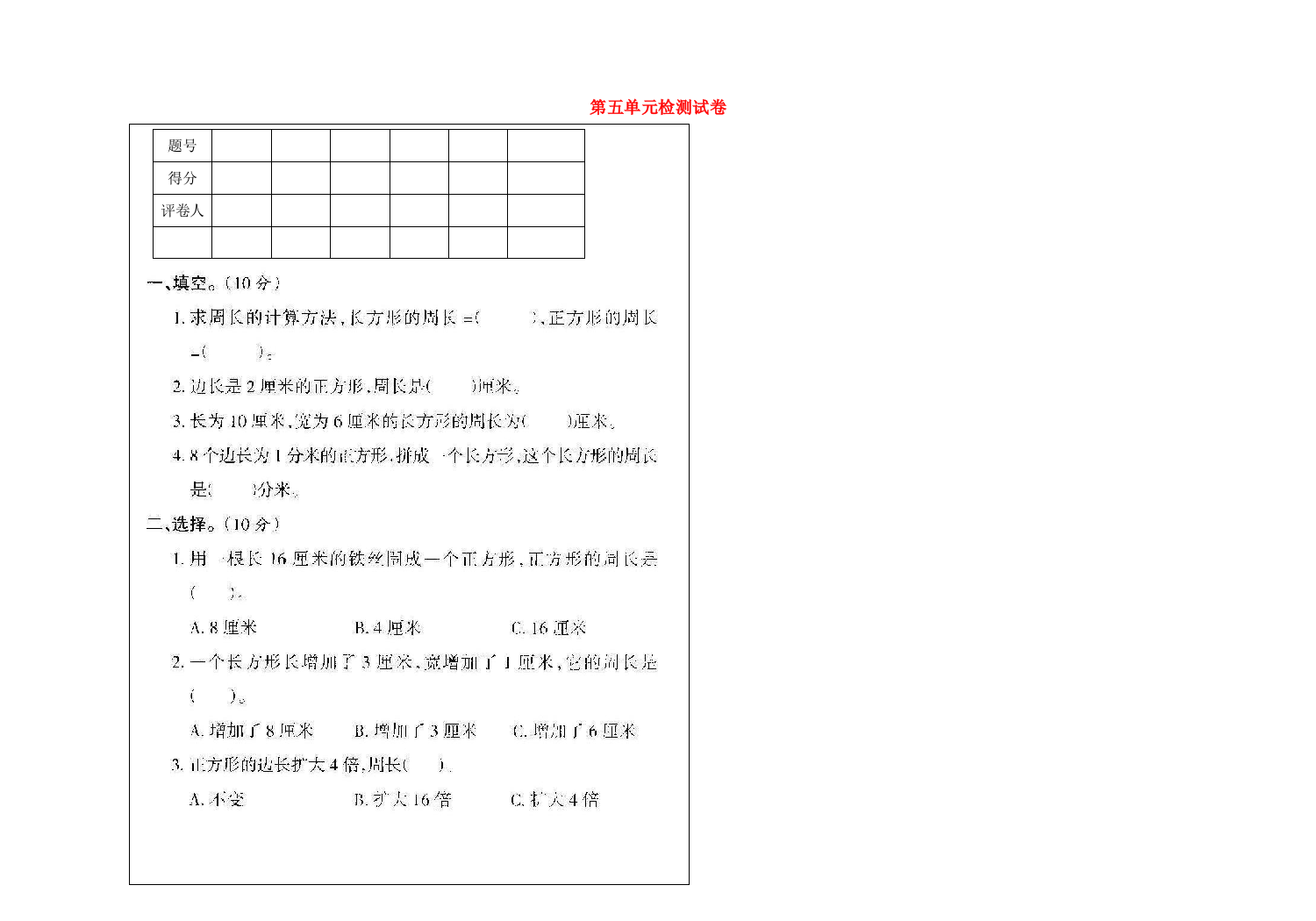 三年级数学上册