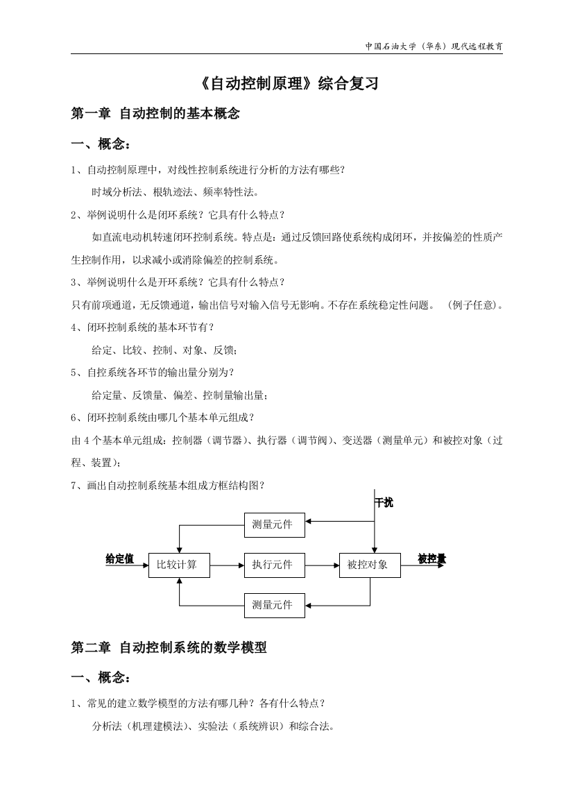 石油大学