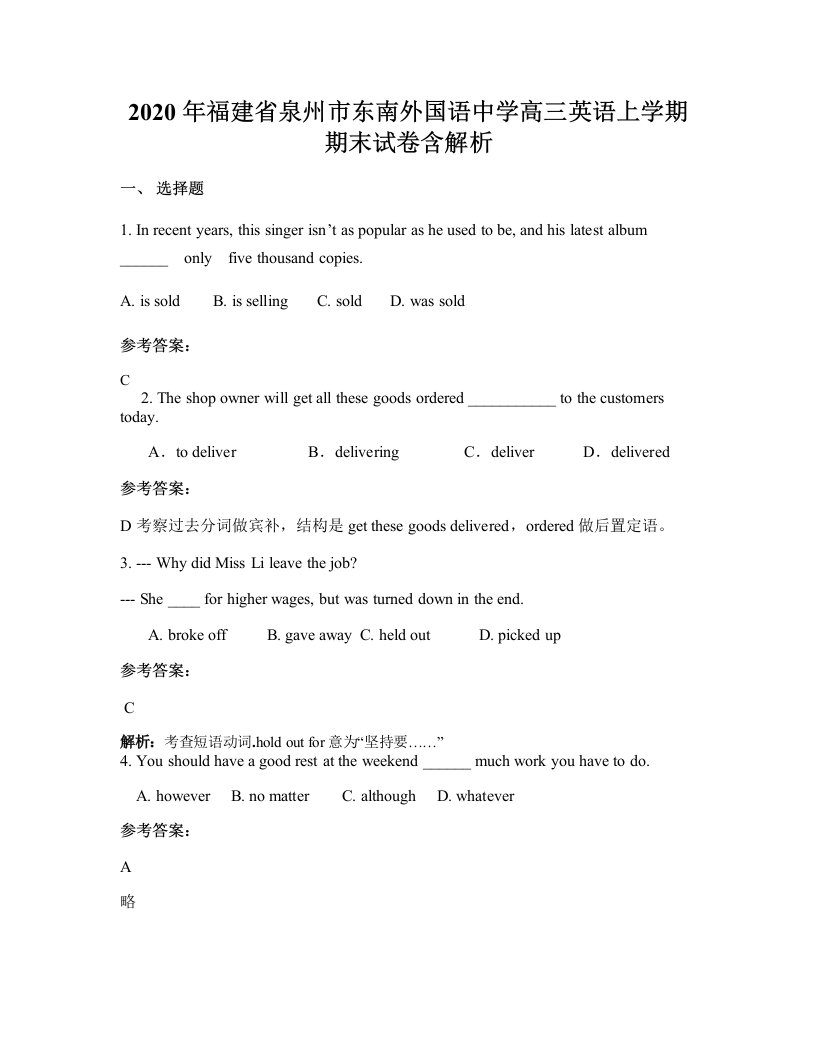 2020年福建省泉州市东南外国语中学高三英语上学期期末试卷含解析