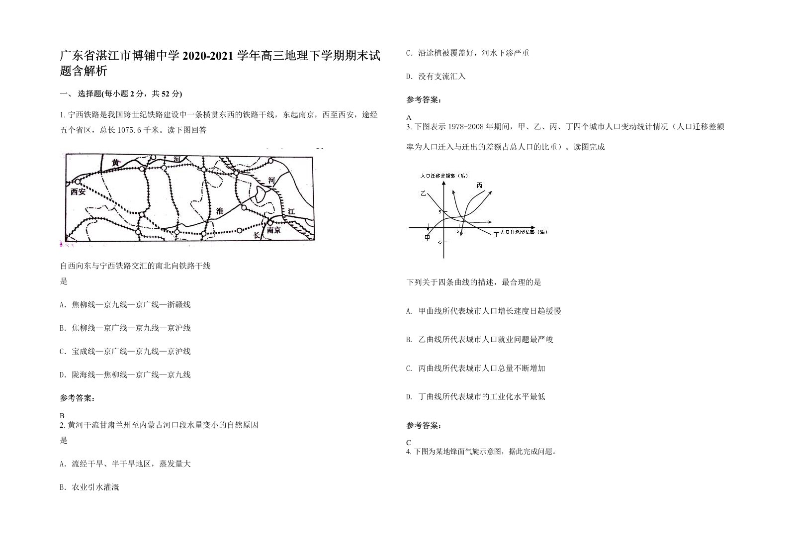 广东省湛江市博铺中学2020-2021学年高三地理下学期期末试题含解析