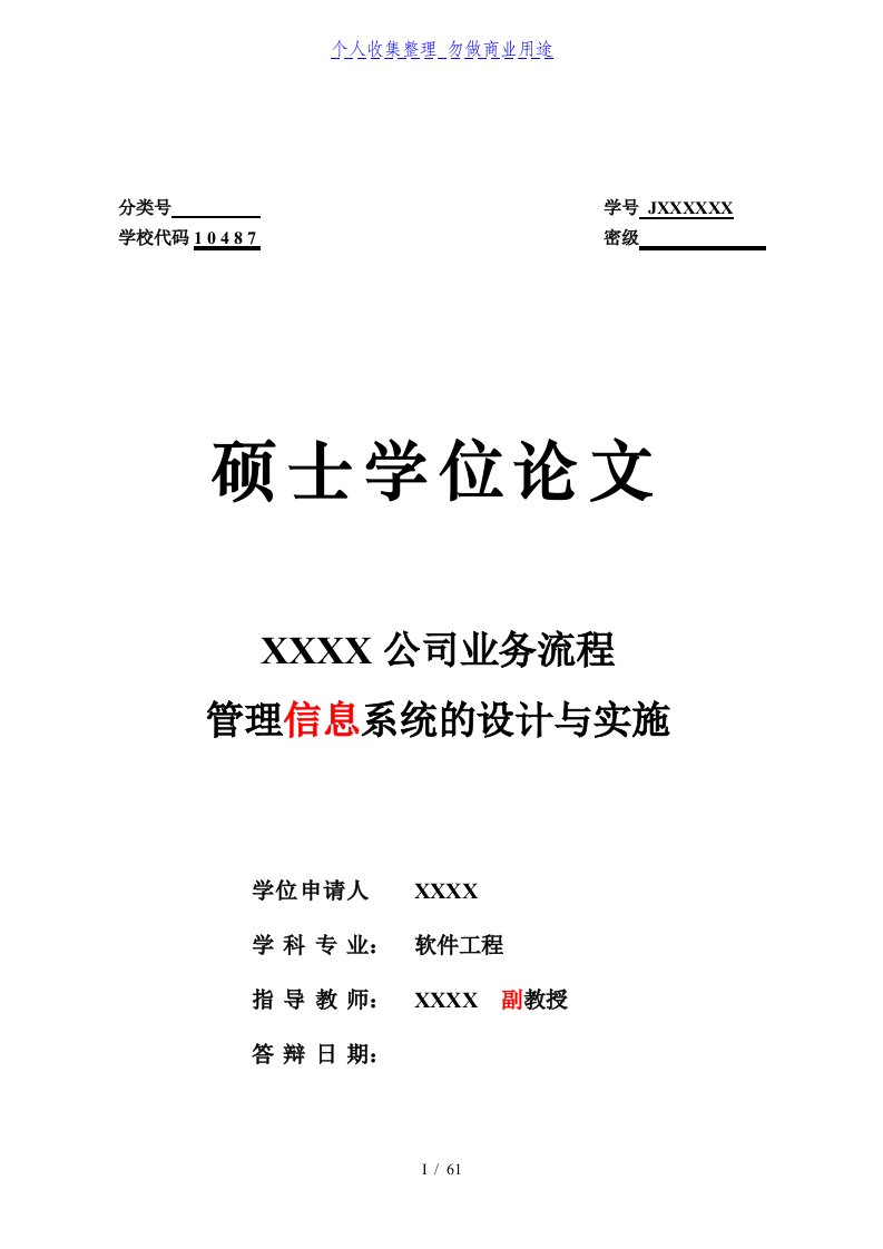 公司业务流程管理信息系统的研究与设计开发与实施