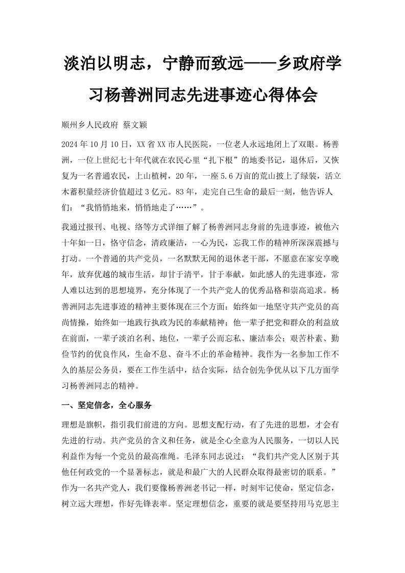 淡泊以明志宁静而致远——乡政府学习杨善洲同志先进事迹心得体会