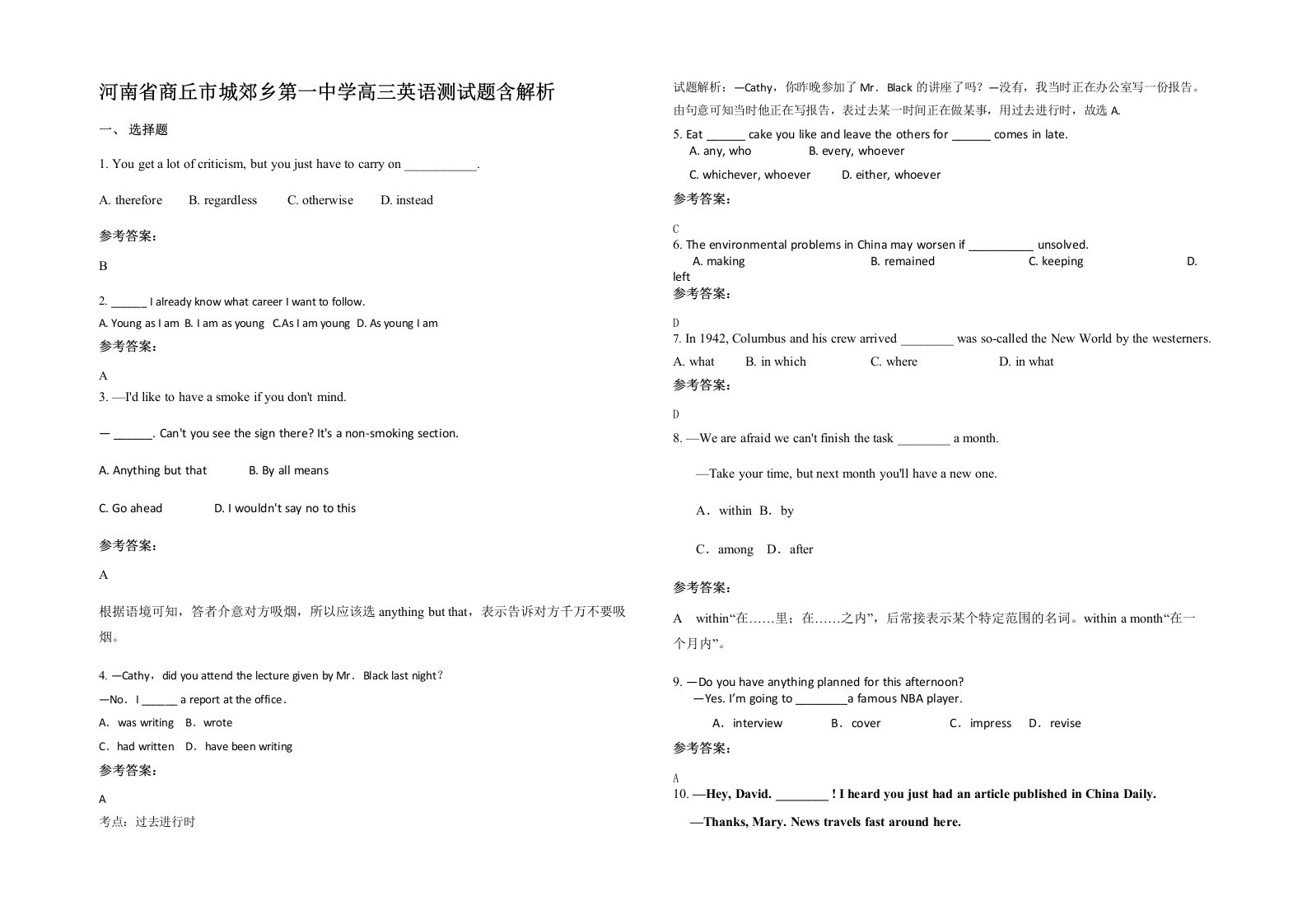 河南省商丘市城郊乡第一中学高三英语测试题含解析