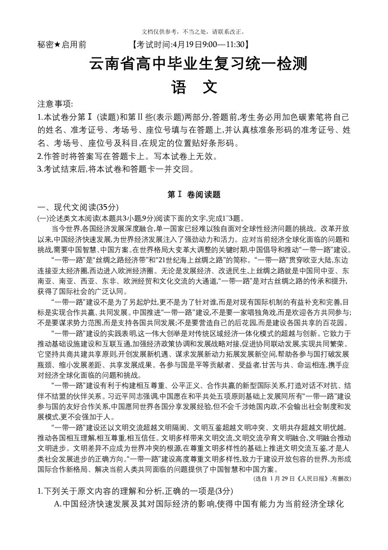 云南省统测语文试卷及答案解析