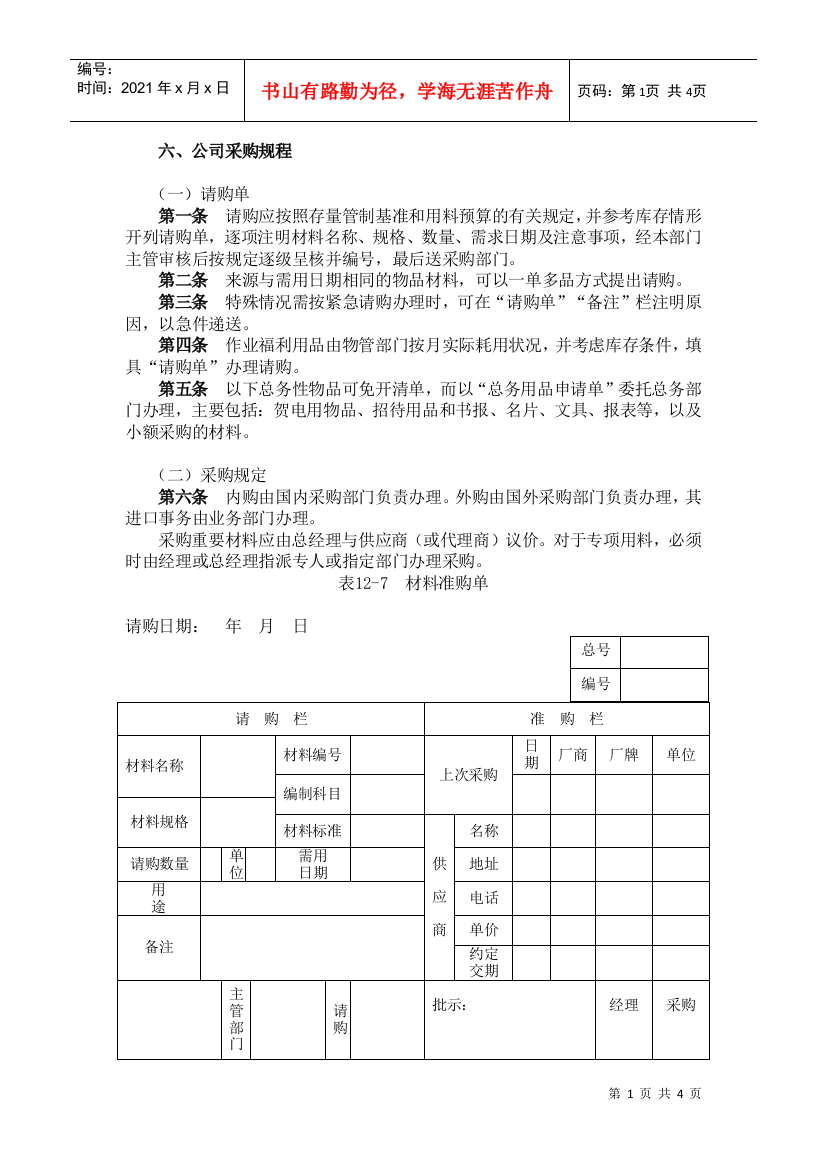 公司采购规程