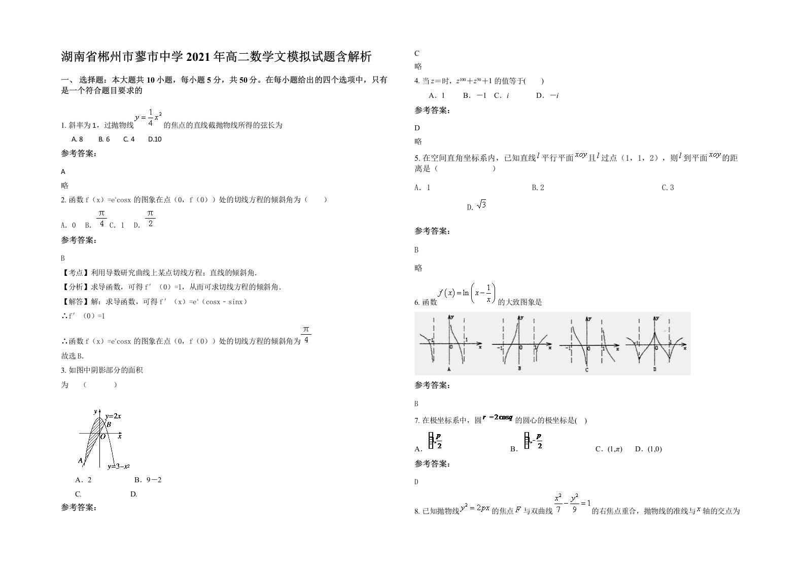 湖南省郴州市蓼市中学2021年高二数学文模拟试题含解析