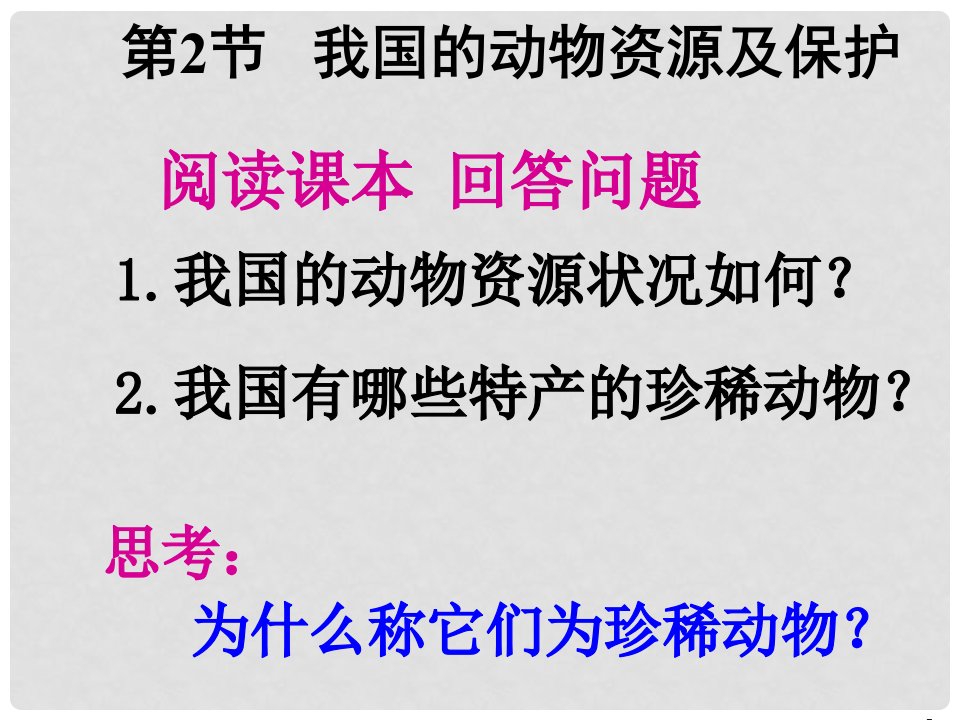 广东省惠州市八年级生物上册