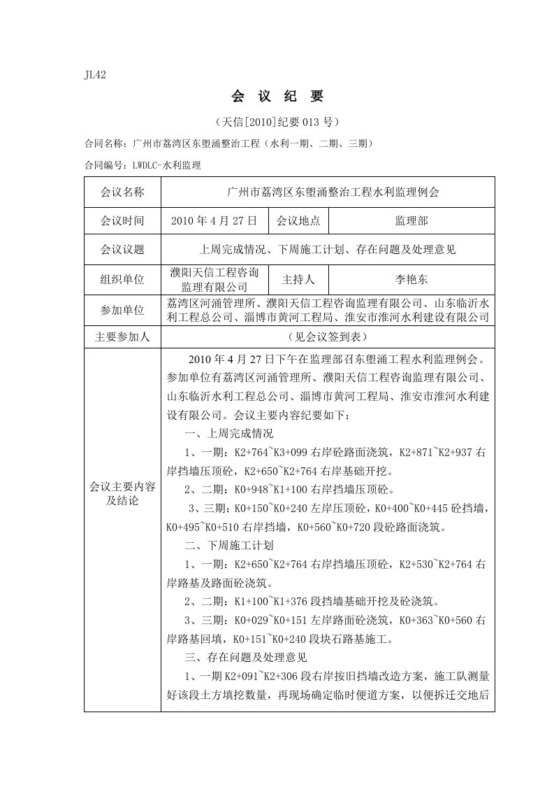 工程资料-纪要013号监理例会10427