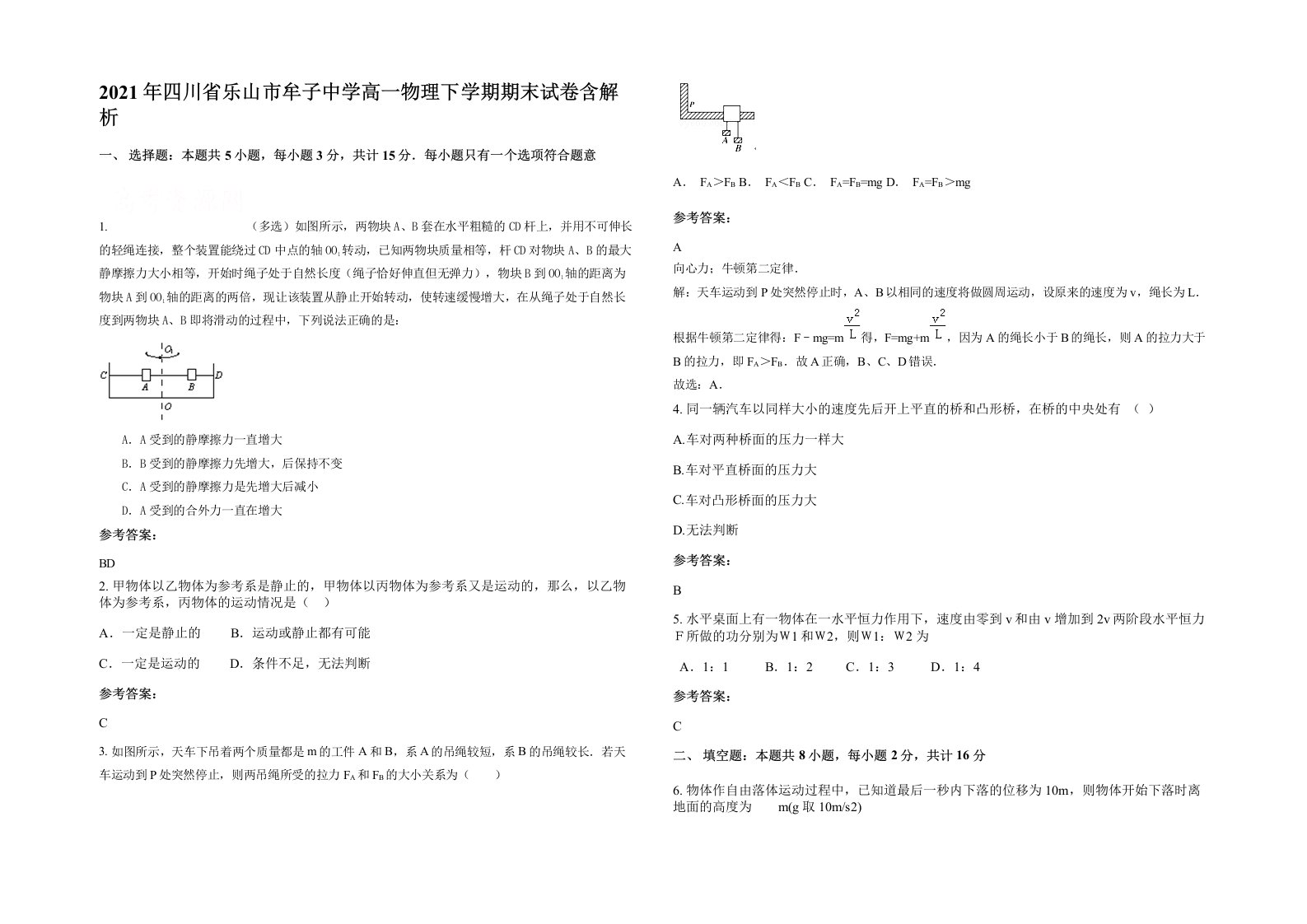 2021年四川省乐山市牟子中学高一物理下学期期末试卷含解析