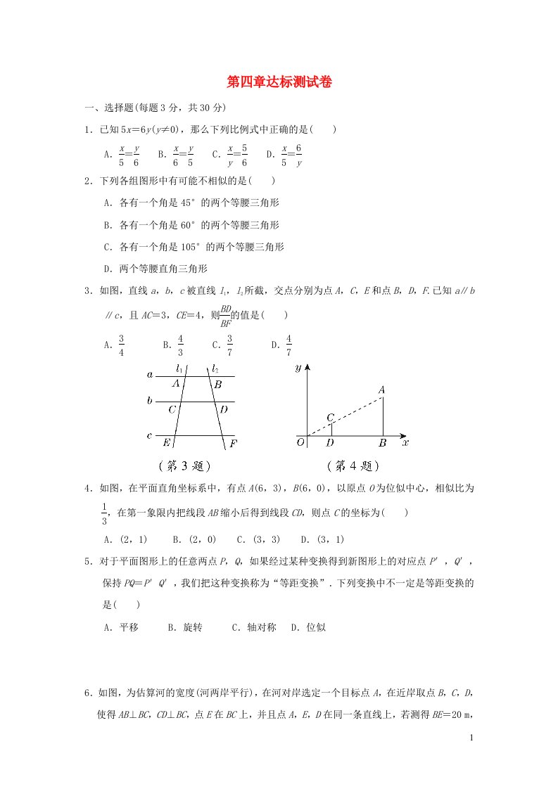 2021秋九年级数学上册第四章图形的相似达标测试卷新版北师大版