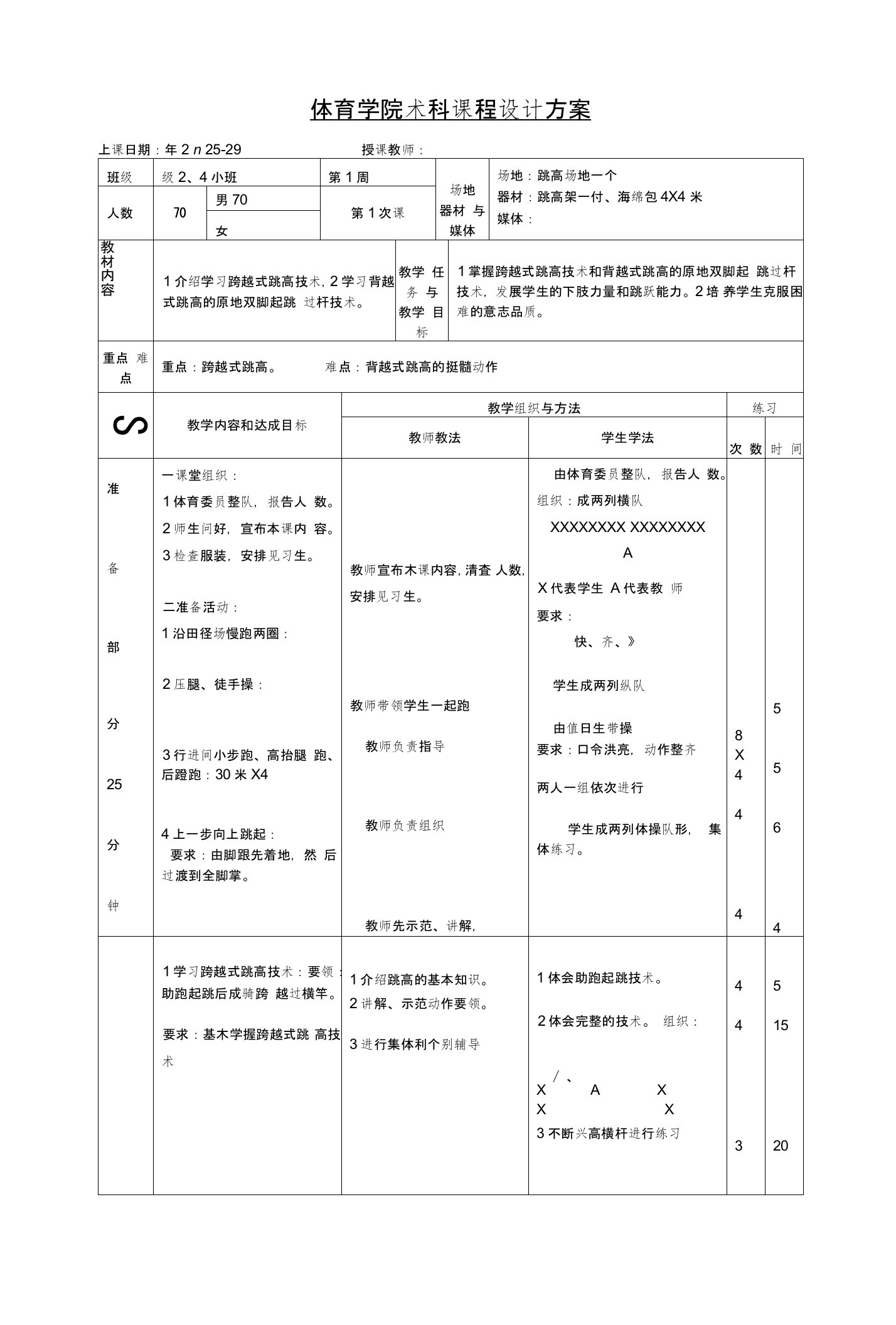 跳高课教案（大学体育专业）