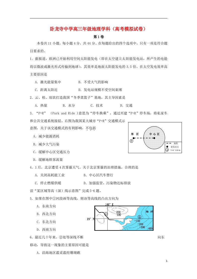 陕西省宝鸡市卧龙寺中学高三地理10月模拟试题新人教版