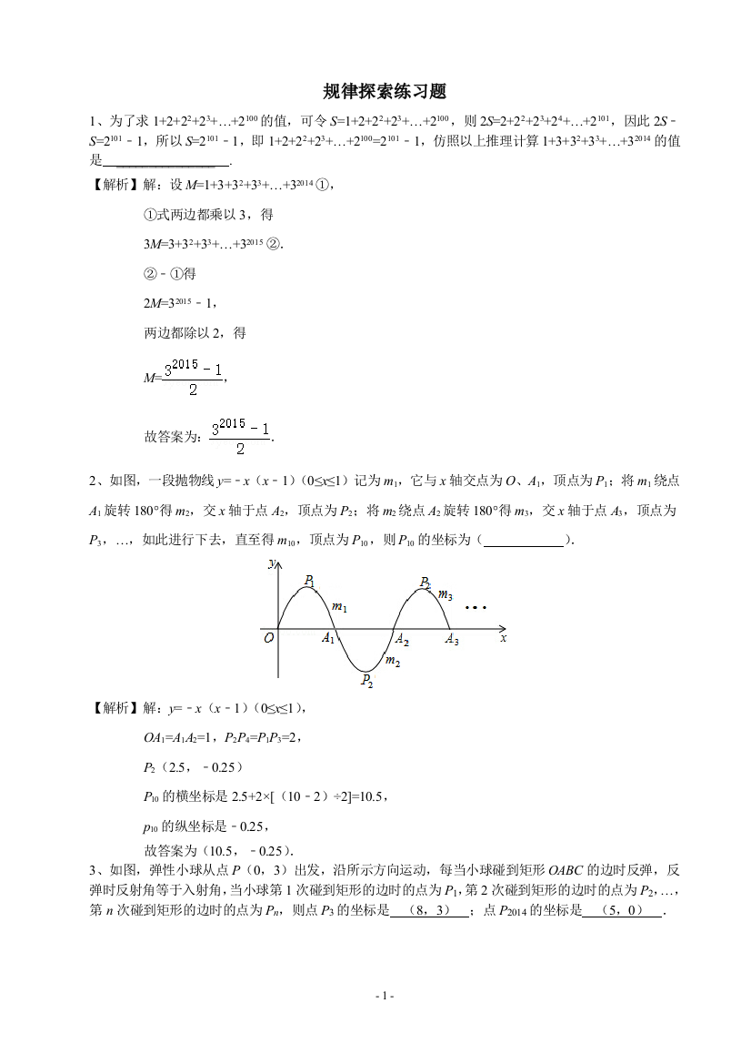 规律探索练习题