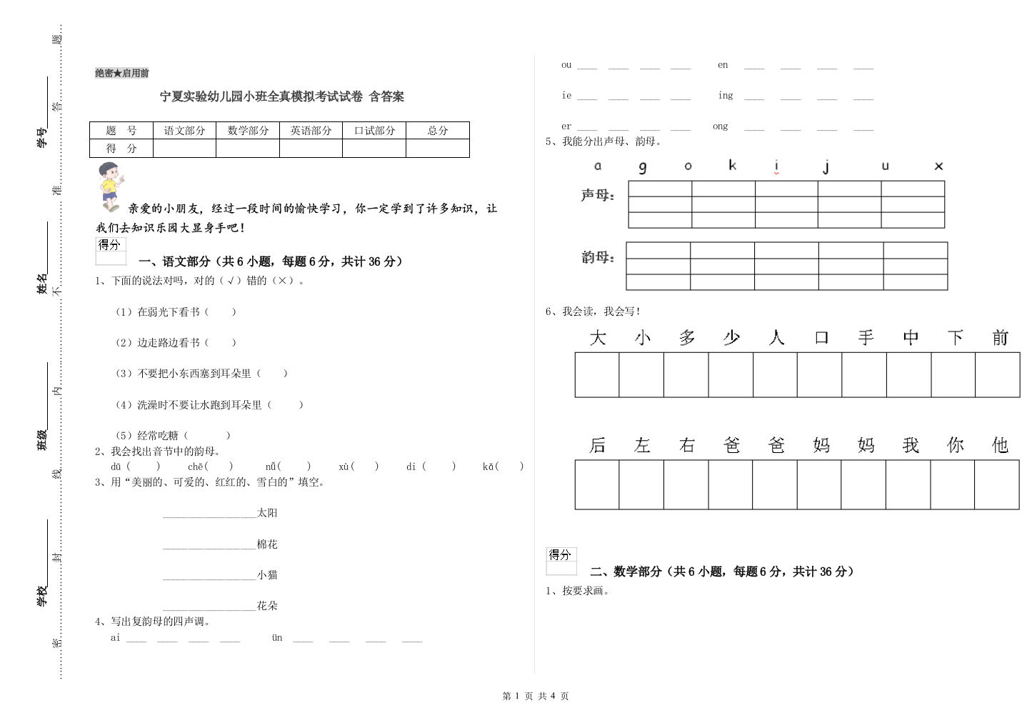 宁夏实验幼儿园小班全真模拟考试试卷-含答案