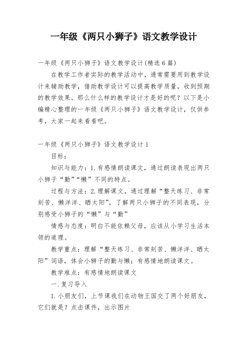 一年级《两只小狮子》语文教学设计_6