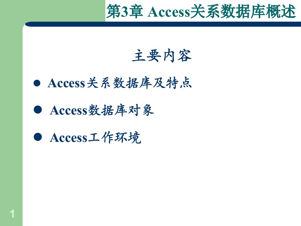 第三章+关系数据库标准语言SQL