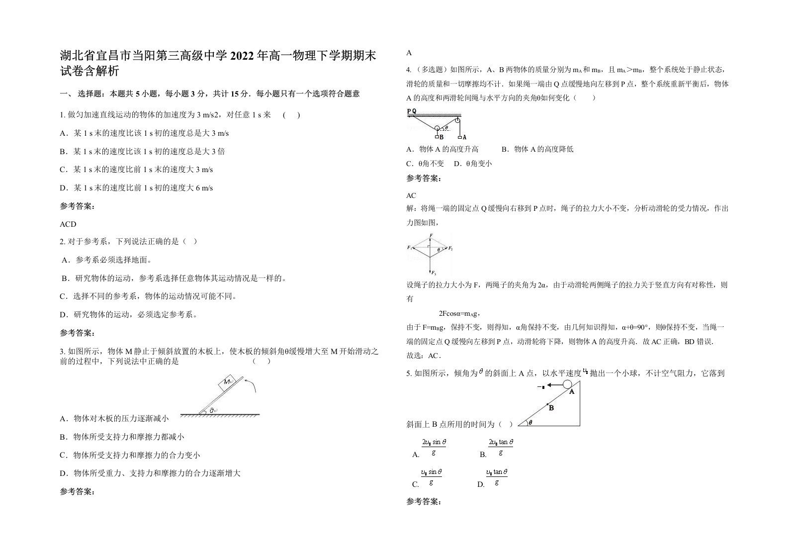 湖北省宜昌市当阳第三高级中学2022年高一物理下学期期末试卷含解析