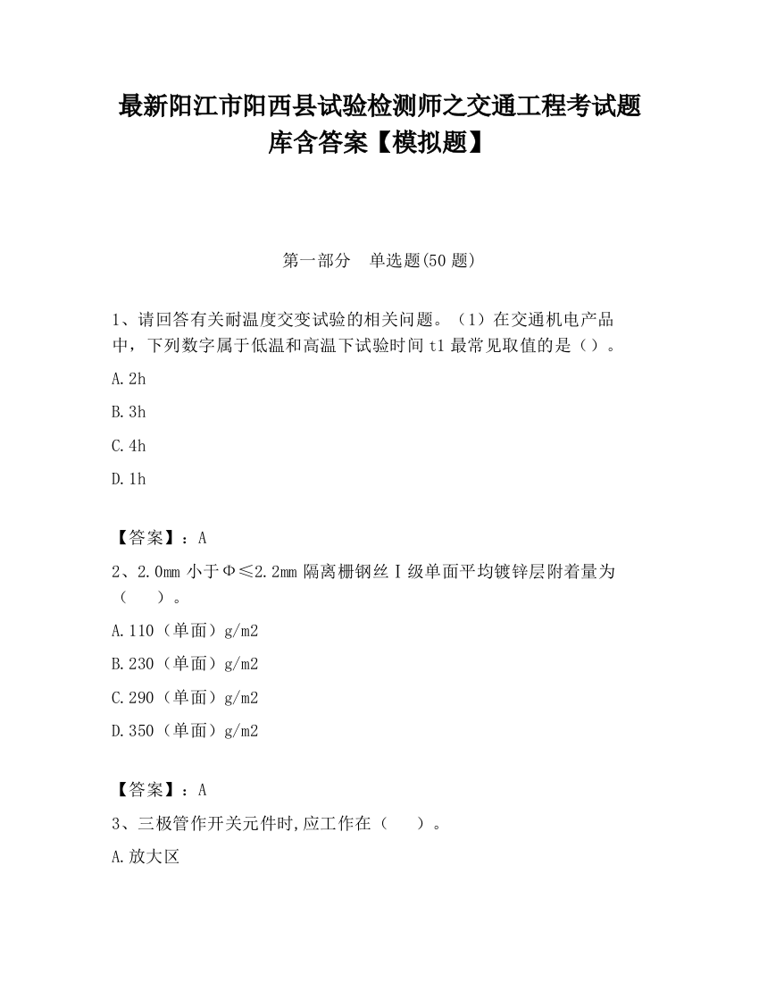 最新阳江市阳西县试验检测师之交通工程考试题库含答案【模拟题】