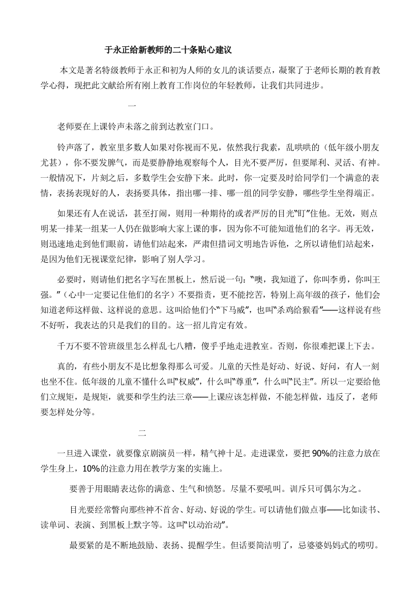 于永正给新教师的二十条贴心建议