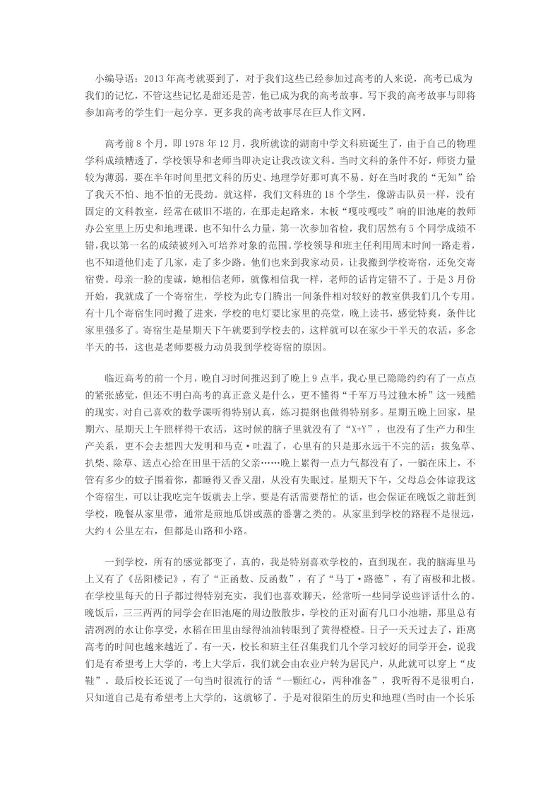 致我们终将逝去的高考：我的高考故事3000字作文