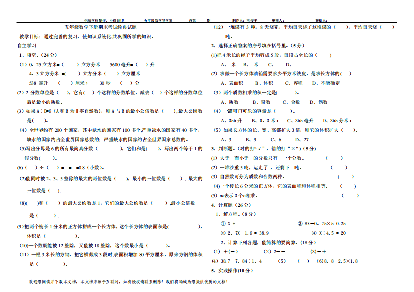 五年级数学下册期末考试经典试题