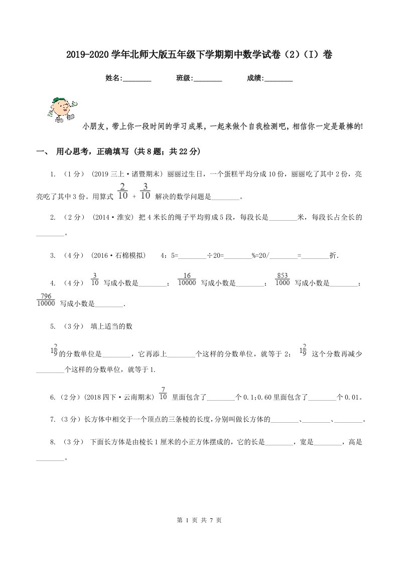 2019-2020学年北师大版五年级下学期期中数学试卷(2)(I)卷