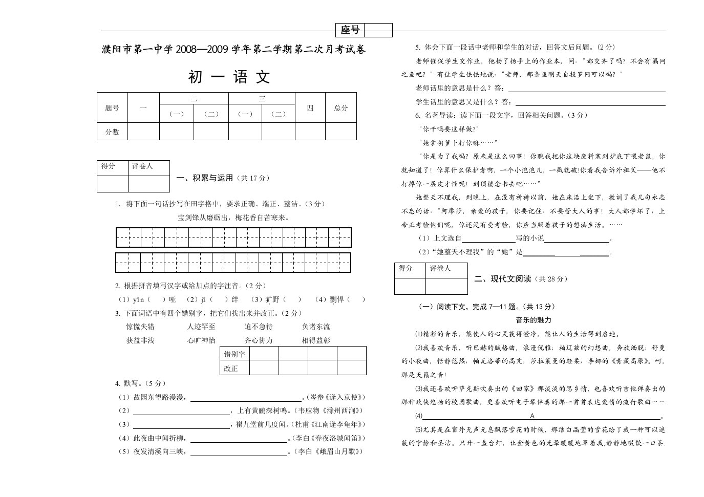 濮阳市第一中学鲁教版六年级下期末测试题