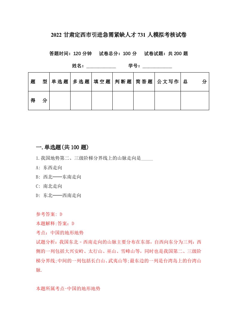 2022甘肃定西市引进急需紧缺人才731人模拟考核试卷9