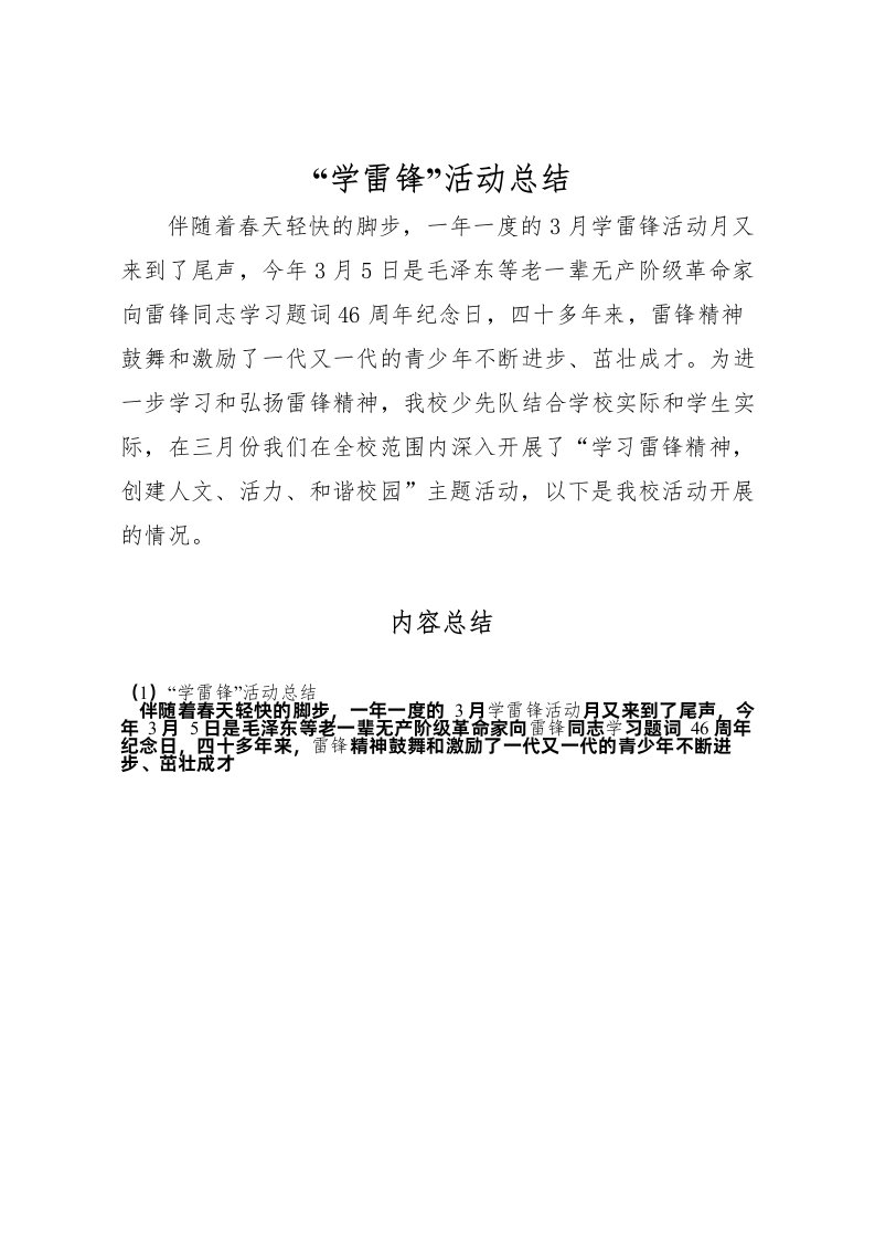 2022学雷锋活动总结3