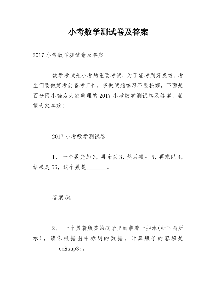 小考数学测试卷及答案