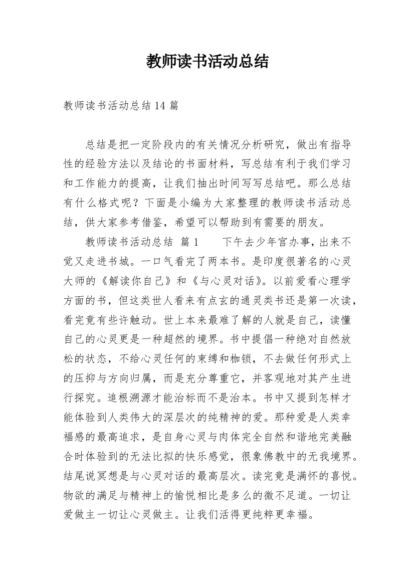 教师读书活动总结_237