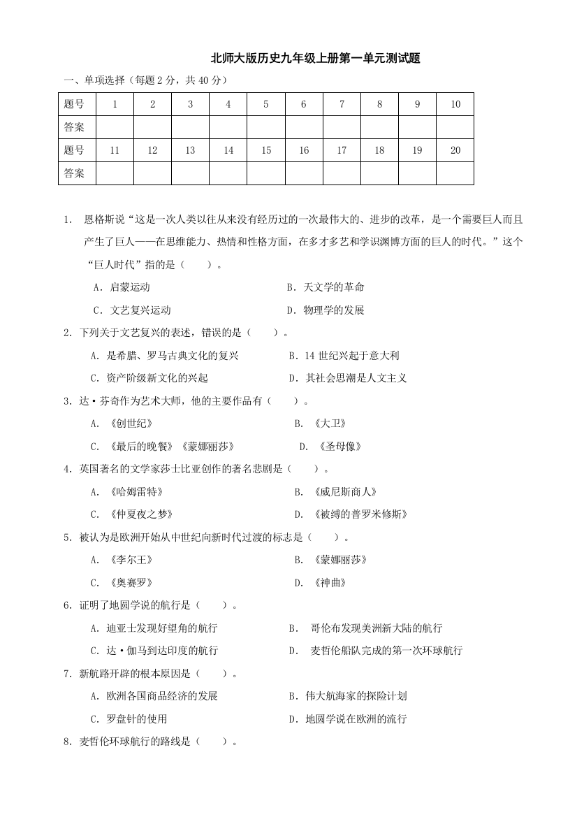 【小学中学教育精选】第一单元跨入近代社会的门槛单元测试1