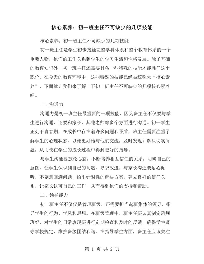 核心素养：初一班主任不可缺少的几项技能