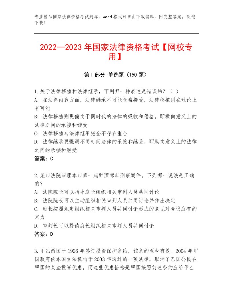 精品国家法律资格考试题库及答案（全优）