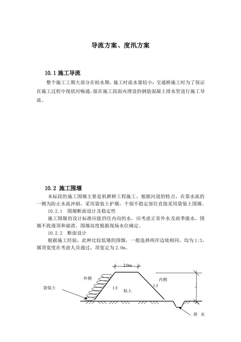 导流方案、度汛方案