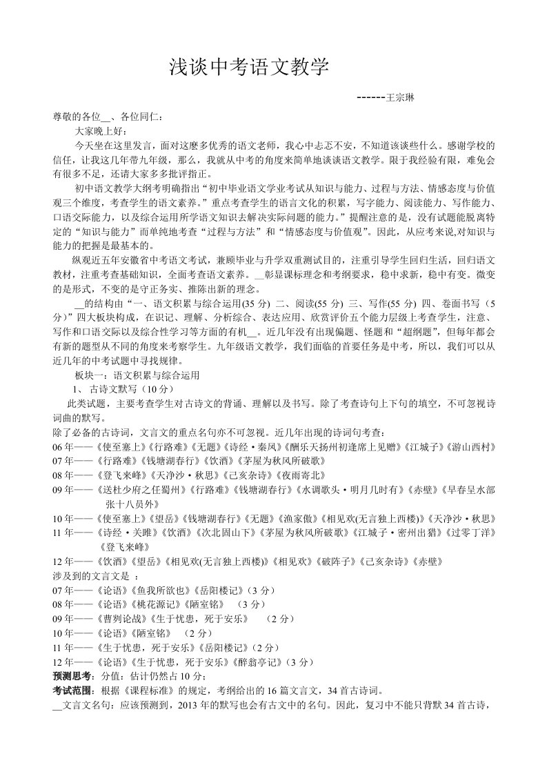 语文教研会大组发言稿