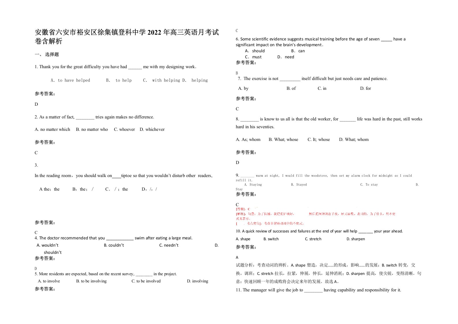 安徽省六安市裕安区徐集镇登科中学2022年高三英语月考试卷含解析