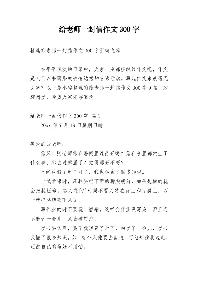 给老师一封信作文300字_75