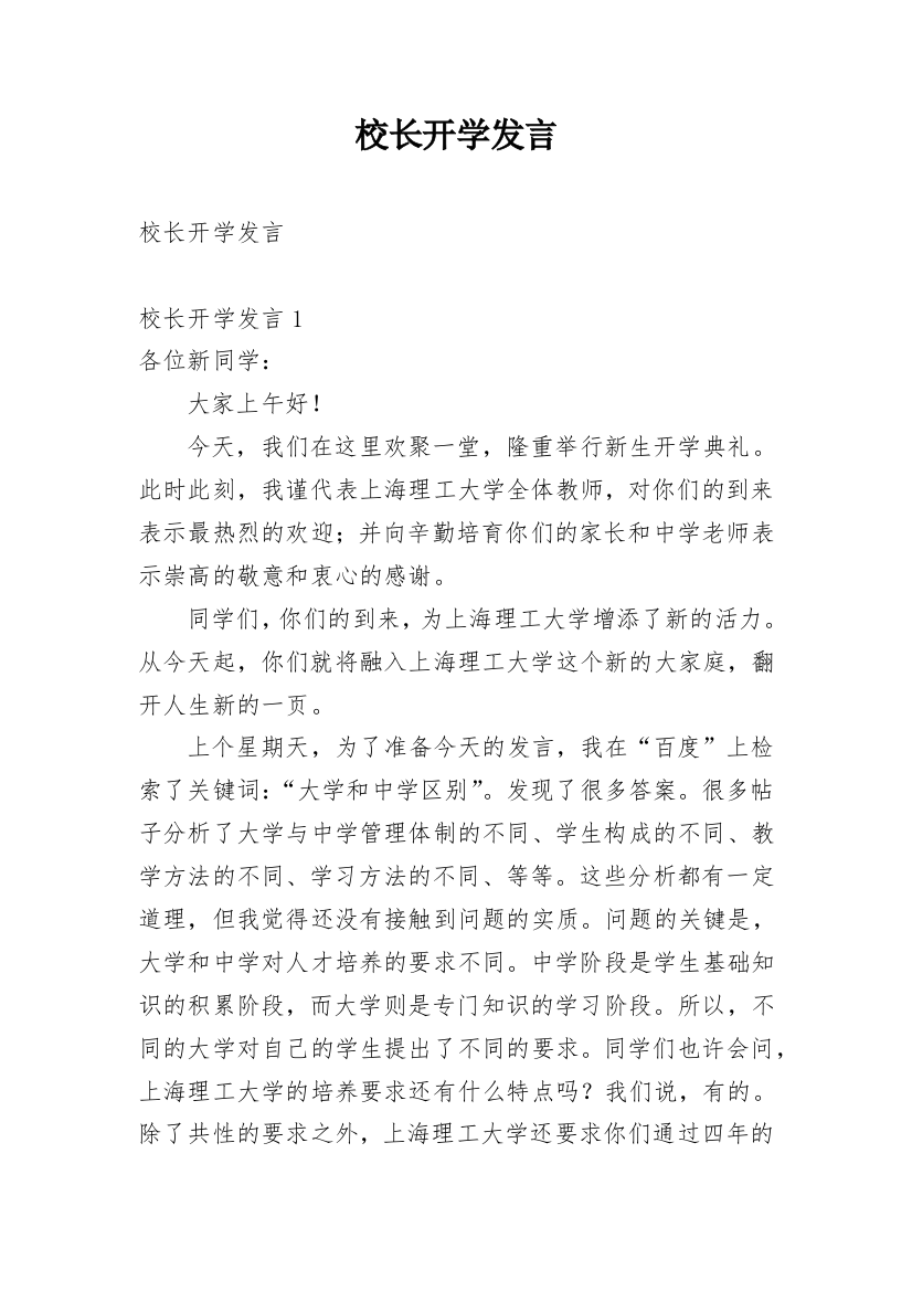 校长开学发言